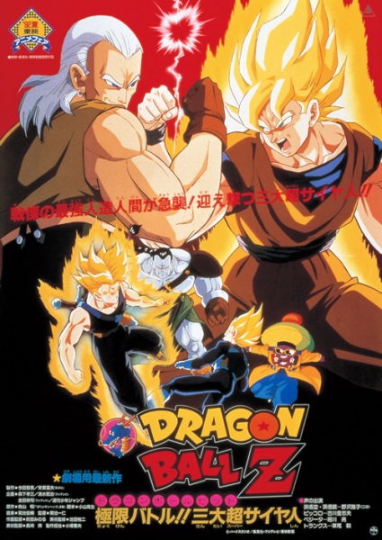 Dragon Ball Z: Super Android 13! anime poster