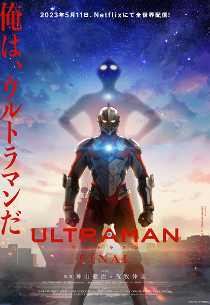 Ultraman Final anime poster