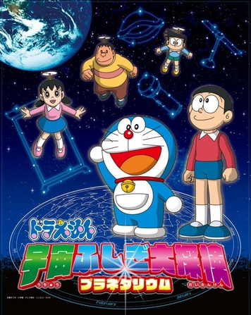 Doraemon: Uchuu Fushigi Daitanken Planetarium anime poster