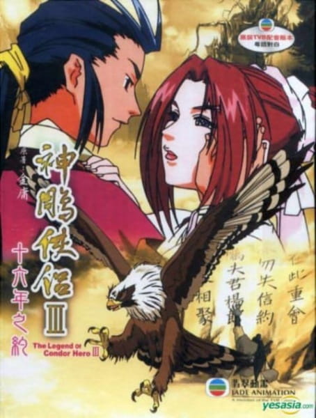 Legend of the Condor Hero Iii anime poster
