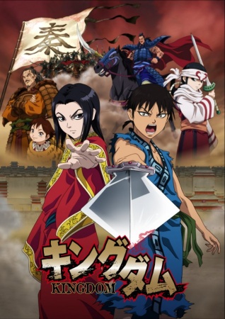 Kingdom anime poster
