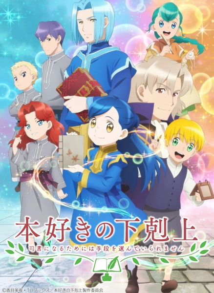 Ascendance of a Bookworm Season 2 anime poster