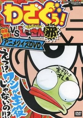 Wazaguu! vs. Dangerous Jiisan Ja: Houfukuzettou! Anime Quiz anime poster