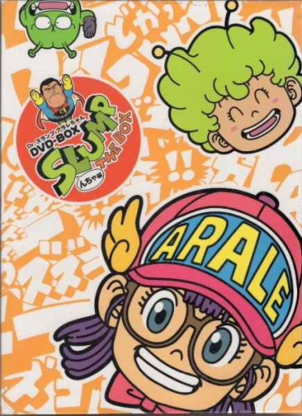 Dr. Slump: Arale-Chan No Koutsuu Anzen anime poster