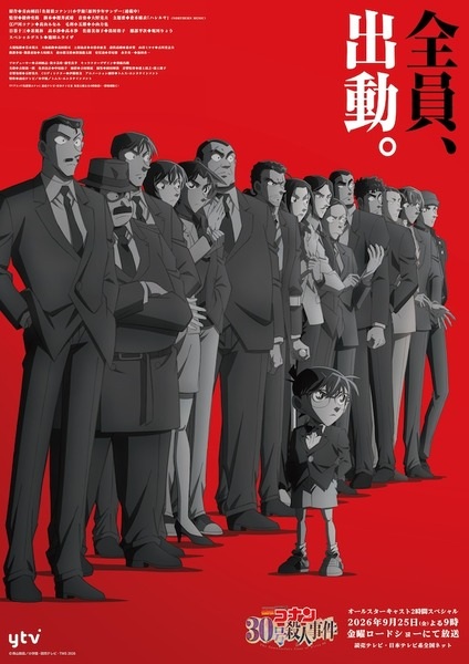 Detective Conan: The Counterfeit Case of Ultra 30 anime poster