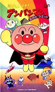 Sore Ike! Anpanman: Niji No Pyramid