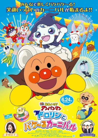 Anpanman: Dororin & the Transformation Carnival anime poster