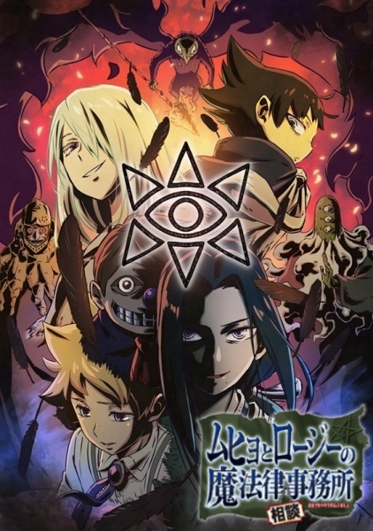 Muhyo & Roji's Bureau of Supernatural Investigation 2nd Season anime poster