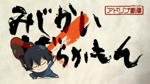 Mijikamon Episode 0 anime poster