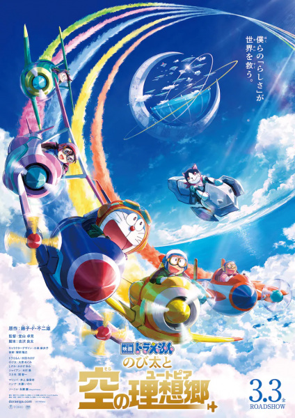 Doraemon the Movie 2023: Nobita's Sky Utopia anime poster