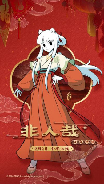 Fei Ren Zai Spring Festival Special anime poster