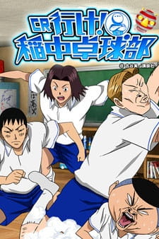 The Ping-Pong Club anime poster