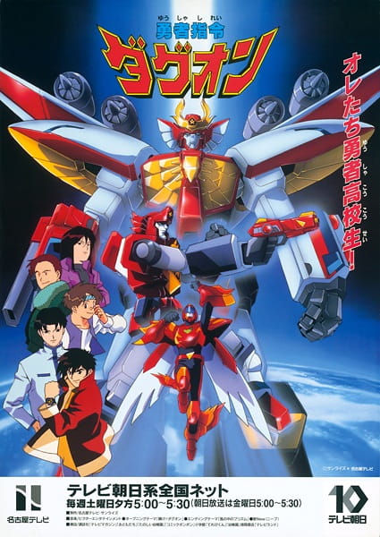 Brave Command Dagwon anime poster