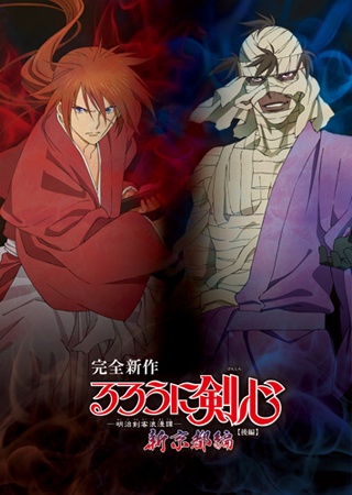 Rurouni Kenshin: New Kyoto Arc anime poster