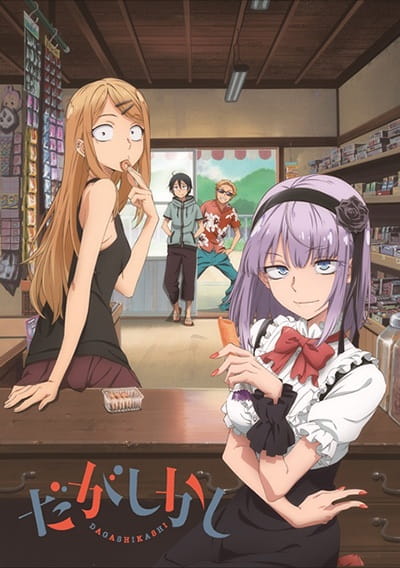 Dagashi Kashi anime poster