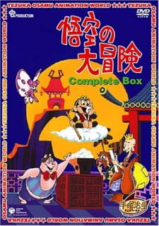 Gokuu No Daibouken Pilot