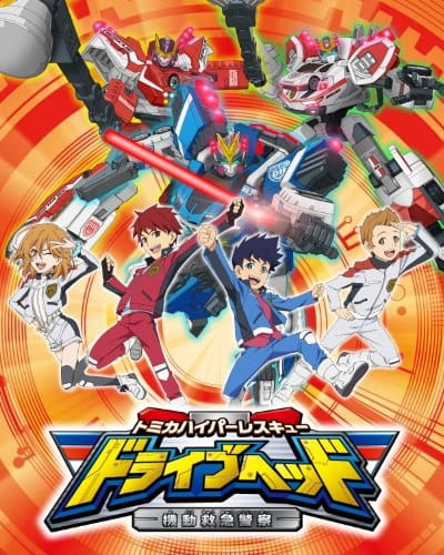 Tomica Hyper Rescue Drive Head: Kidou Kyuukyuu Keisatsu (ONA) anime poster