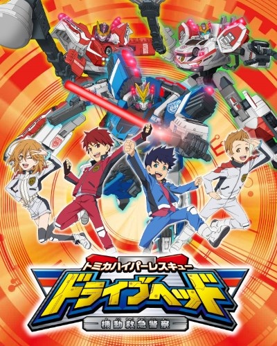 Tomica Hyper Rescue Drive Head: Kidou Kyuukyuu Keisatsu (ONA) anime poster