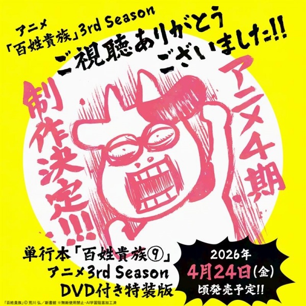Hyakushou Kizoku 3rd Season Specials anime poster