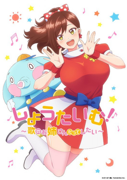 Show Time! anime poster