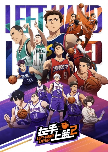 Left-Hand Layup! Season 2 anime poster