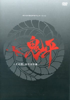 Onihei Ova anime poster