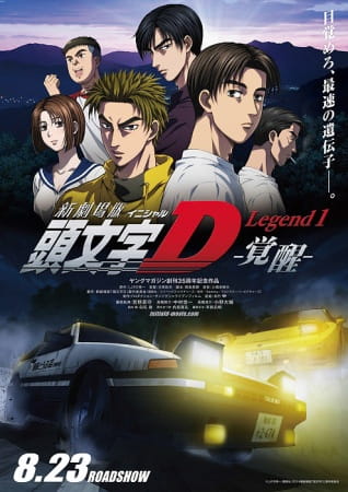 Initial D Legend 1 Awakening anime poster