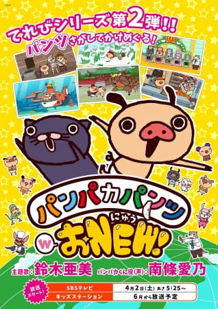Panpaka Pants W-O-New! anime poster