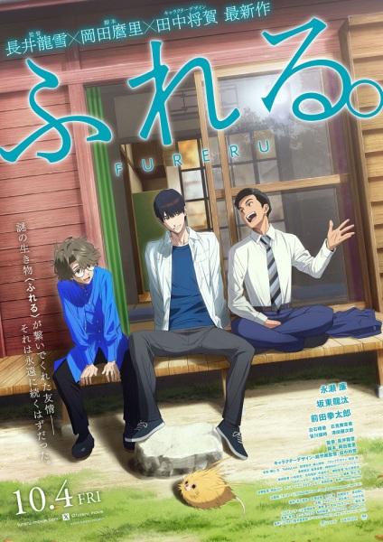 Fureru. anime poster