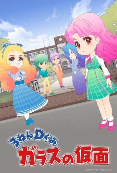 The Glass Mask Year 3 Class D anime poster