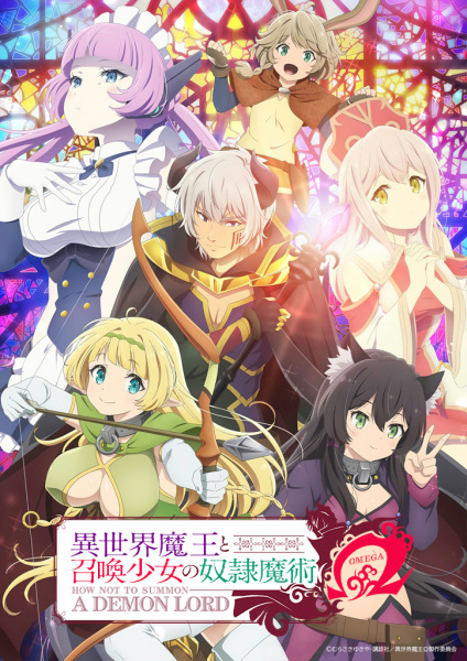 How Not to Summon a Demon Lord ω anime poster
