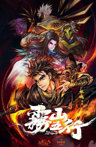 Fog Hill of Five Elements anime poster