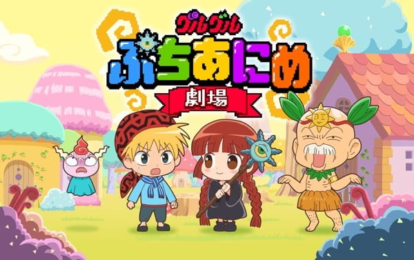 Guruguru Petit Anime Gekijou anime poster