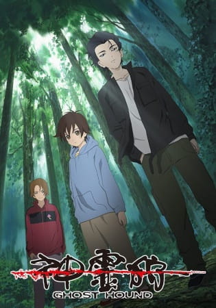 Ghost Hound anime poster