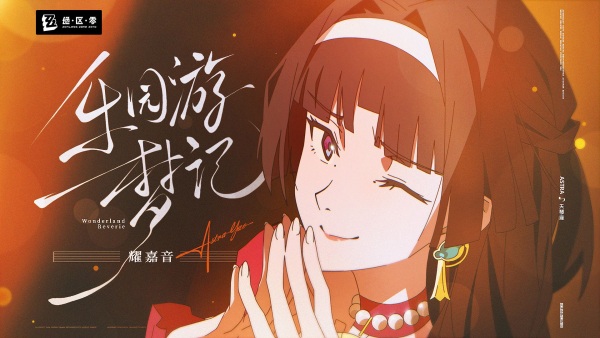 Wonderland Reverie anime poster