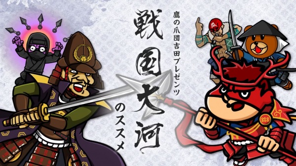 Taka No Tsumedan Yoshida Presents "Sengoku Taiga" No Susume anime poster