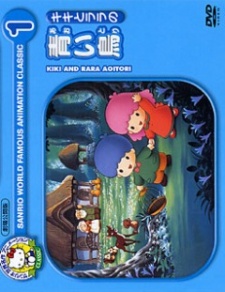 Kiki to Lala No Aoi Tori