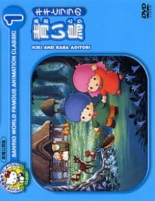 Kiki to Lala No Aoi Tori