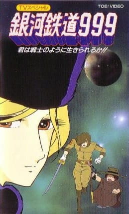 Galaxy Express 999: Can You Live Like a Warrior? anime poster
