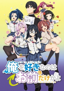 ORESUKI Are You the Only One Who Loves Me?