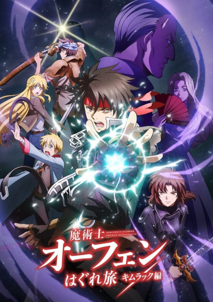 Sorcerous Stabber Orphen: Battle of Kimluck anime poster