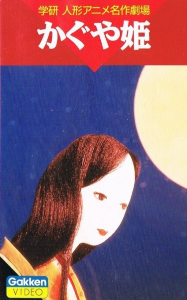 Kaguya-Hime (1961) anime poster