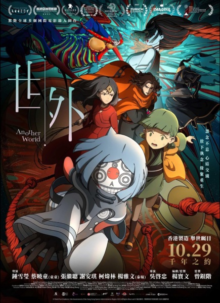 Another World (2025) anime poster