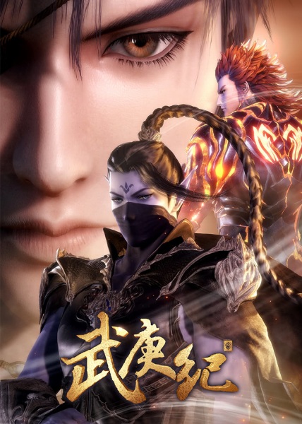 Wu Geng Ji: San Jie anime poster