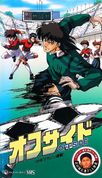 Offside anime poster