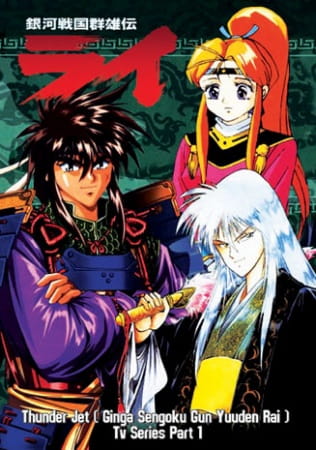 Galaxy Warring State Chronicle Rai anime poster