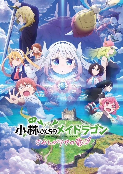 Miss Kobayashi's Dragon Maid: A Lonely Dragon Wants to Be Loved anime poster
