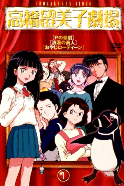 Rumiko Takahashi Anthology anime poster
