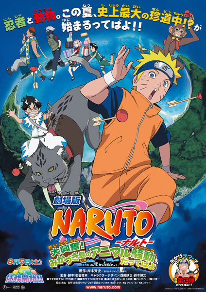 Naruto the Movie 3: Guardians of the Crescent Moon Kingdom anime poster