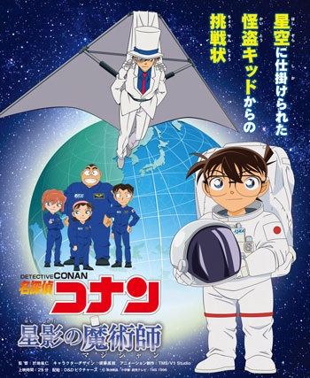 Detective Conan: The Magician of Starlight anime poster